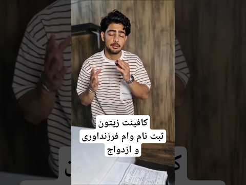 تا چند بار میشه وام ازدواج ثبت نام کرد